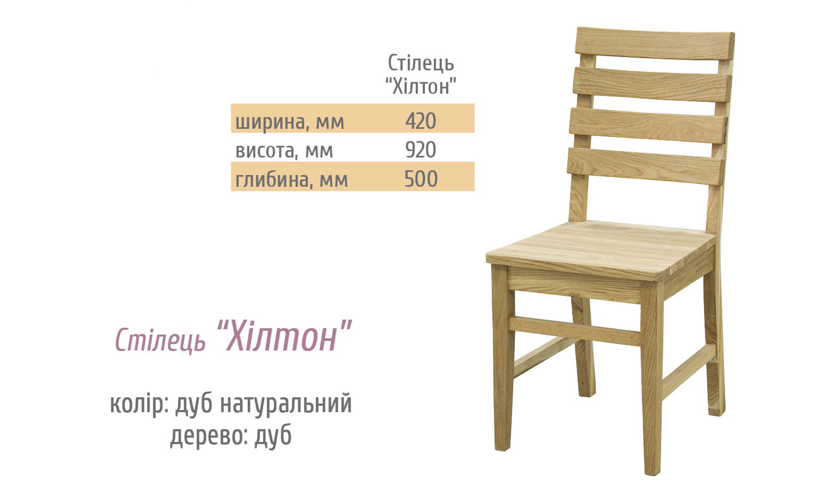 Кухонний стілець Хілтон стілець (к-т 2шт) дуб натуральний - фото 2