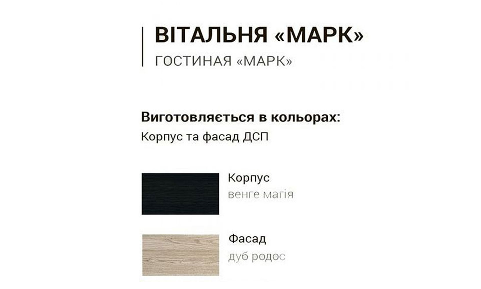 Шафа у вітальню Марк шафа 900 дуб родос/венге магія - фото 5