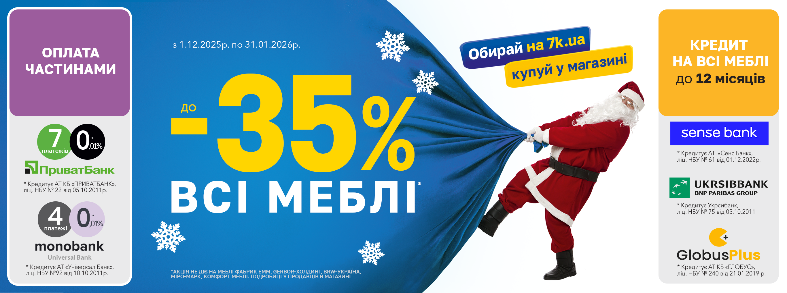 Новорічні знижки до 35%
