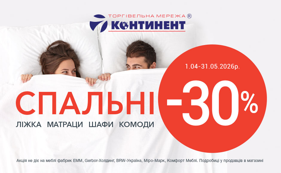 Акція на спальні квітень-травень 26р