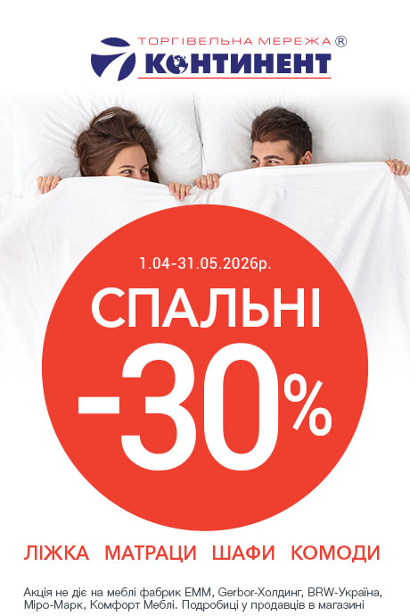 Акція на спальні квітень-травень 26р