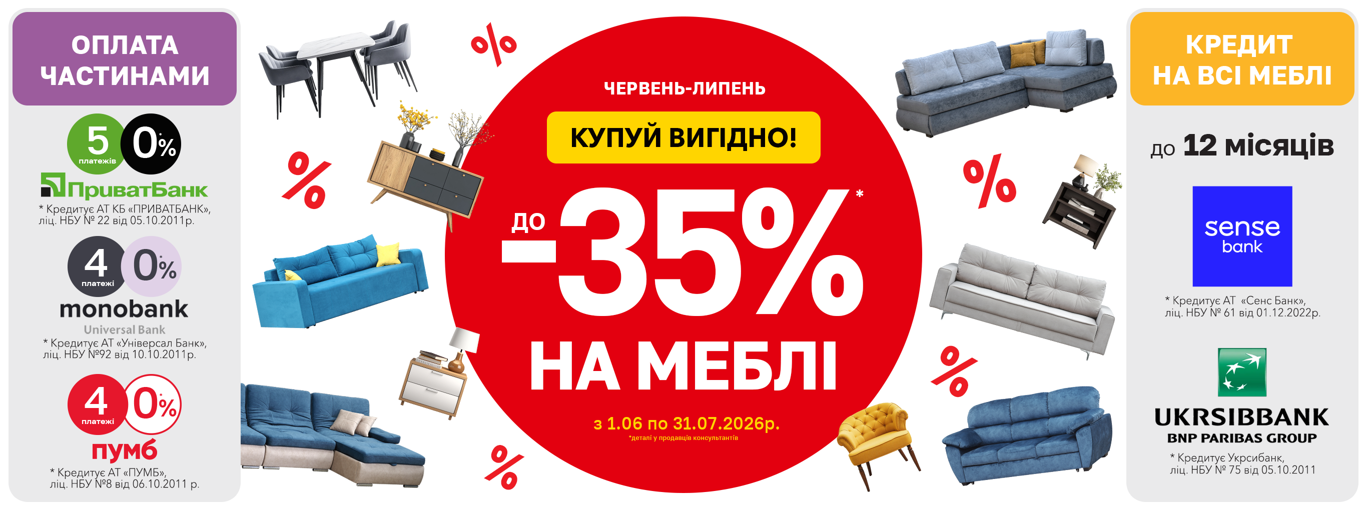 Купуй вигідно-35!