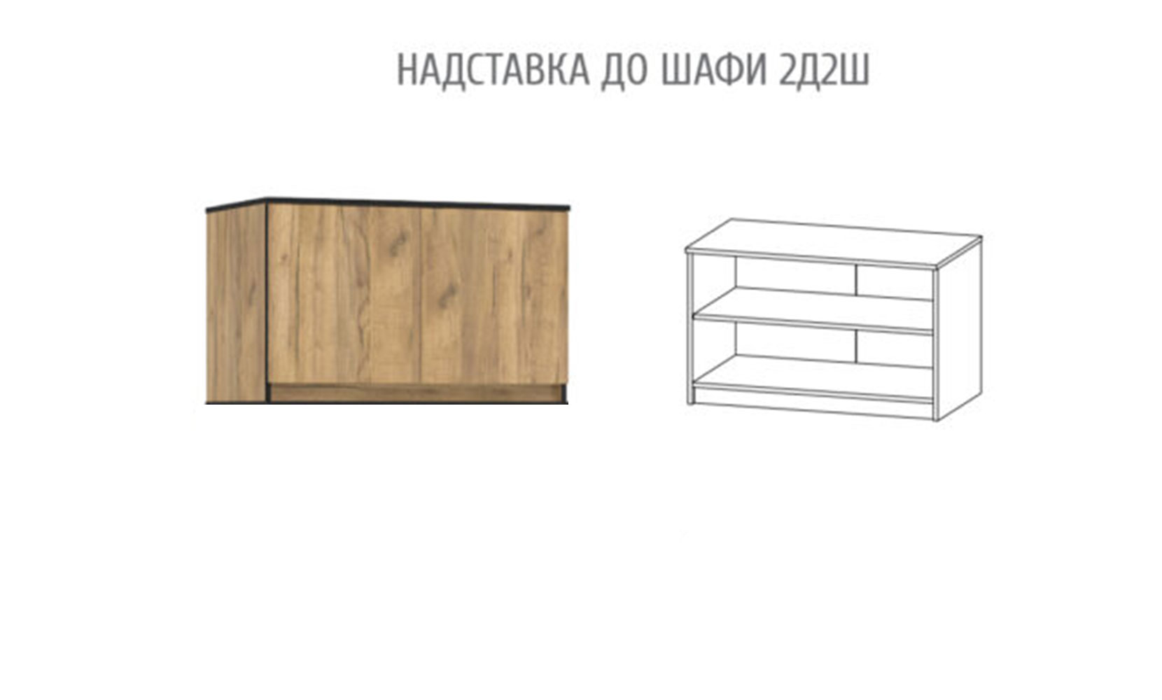Шафа у спальню Бруклін надставка до шафи 2д2ш дуб крафт золотий - фото 2 Шафа у спальню Бруклін надставка до шафи 2д2ш дуб крафт золотий - фото 2